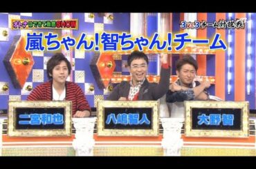 嵐シェアハウス 2013「ひみつの岚ちゃん！」★柴咲コウx大野x二宮 ★ 2013年秘密岚合集