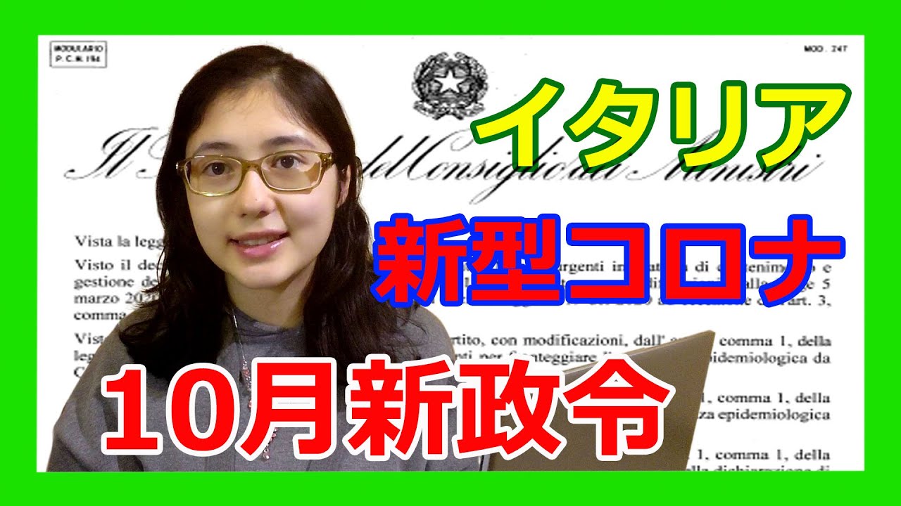 【緊急政令】10月13日付新型コロナウイルス感染拡大防止措置