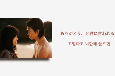 【歌詞/가사해석】 花より男子ost Flavor of life -宇多田ヒカル,우타다 히카루