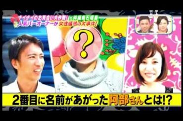 ナイナイのお見合い大作戦 Yayafa