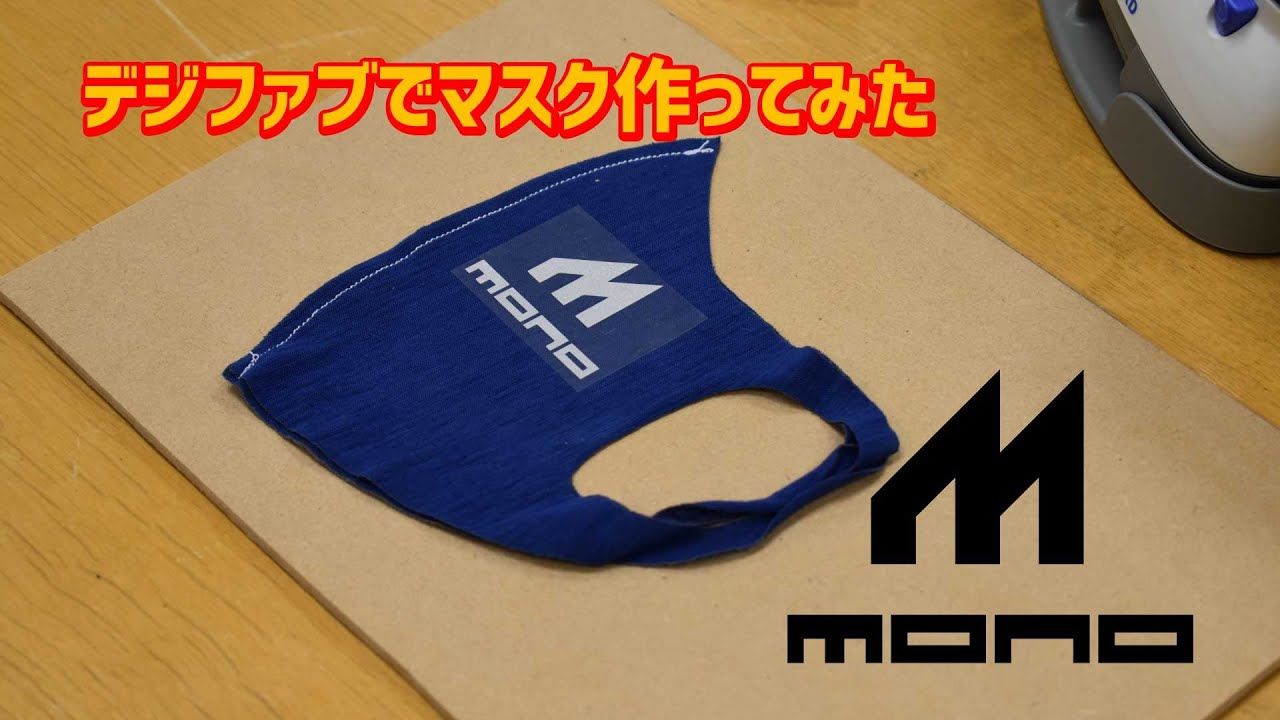 新しい生活様式とデジタルファブリケーション
