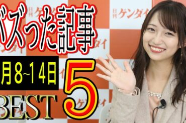 元SMAPにカトパンに広瀬すず…【10月8～14日】日刊ゲンダイ「バズった記事」ランキング!!