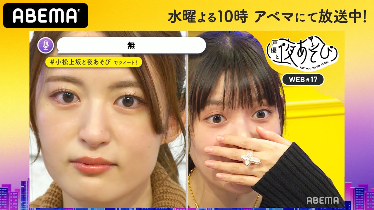 スタジオの有り様に小松未可子が思わず無表情… 上坂すみれの希望は叶う!? ハロウィンコスプレで何を着る？｜声優と夜あそび2020【水：小松未可子×上坂すみれ】#17 毎週月曜〜金曜よる10時から生放送