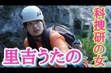 【祝ドラマ出演】BEYOOOOONDS里吉うたの｢科捜研の女｣に出演決定！ビヨーンズ うーたん 科捜研の女シーズン20第1話10月22日放送 沢口靖子 テレビ朝日 一岡伶奈 島倉りか 西田汐里ハロプロ