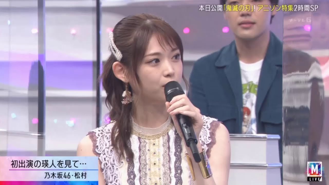 Mステ ! 乃木坂46 松村沙友理 瑛人の印象 2020.10.16