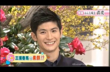 「三浦春馬さんvs柴咲コウ」🍀 春馬くん、笑顔が凄く素敵だね。Doyo Studio Park(土曜スタジオパーク)「三浦春馬さんを追悼」