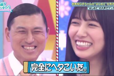 日向坂で会いましょう 2020年8月23日 世間知らずちゃんの“はじめて”を温かい目で見守りましょう！