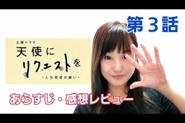 天使にリクエストを 第3回 上白石萌歌のファッションにも毎度注目！第3話は江口洋介が歌う高田渡「生活の柄」。昭和歌謡とドラマ感想レビュー。塩見三省、志尊淳、倍賞美津子、橋爪淳、蛍雪次朗、西郷輝彦、他