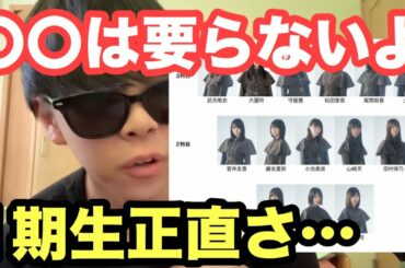 【櫻坂46】"nobody's fault" 選抜について正直に物申す。！【森田ひかる】【小林由依】【渡邉理佐】【日向坂46】【THE LAST LINE】【欅坂46】