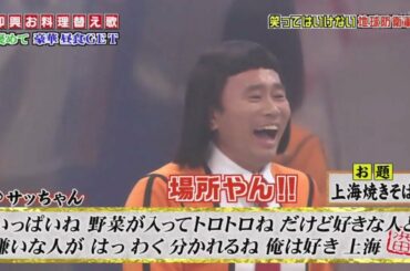 「浜田」上海焼きそば．コレはむしろ 🌈🌈 Gaki No Tsukai Batsu Game Earth Defense Force