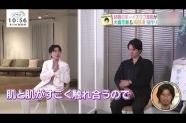 【大倉忠義】 『目が濡れている…』 役作りへのこだわり 成田凌 & 大倉忠義