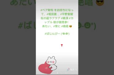 #ペア財布 をお持ちになって、#堀田茜 、#平野紫耀 似の超ラブラブ #絶頂 #カップル 様が御見参！【頭の中揉みほぐし専門店・三万年の癒し】岩手県盛岡市中央通り本店