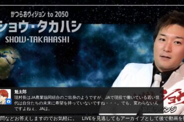【選挙2日目LIVE】コロナ禍における選挙戦で街頭演説や個人演説会で人を集めるのは高齢有権者を殺す気なのか？