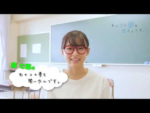 「あのコの夢を見たんです。」森七菜 60秒チャレンジ