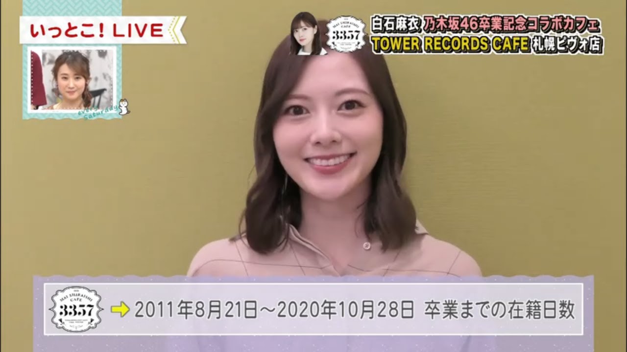 いっとこ！乃木坂46 白石麻衣、金川紗耶「白石麻衣 乃木坂46卒業記念コラボカフェ『TOWER RECORDS CAFE 札幌ピヴォ店』」2020.10.17