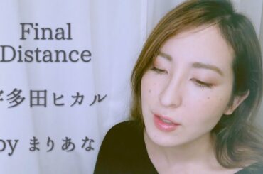 Final Distance 宇多田ヒカル Utada Hikaru Cover
