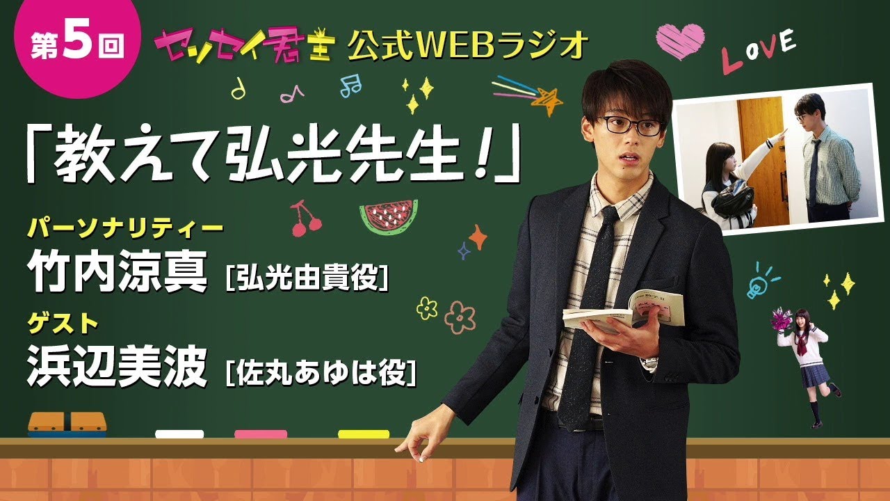 センセイ君主 公式webラジオ 教えて弘光先生 第5回放送 8月1日 水 公開 Jcinema Yayafa センセイ君主 公式webラジオ 教えて弘光先生 第5回放送 8月1日 水 公開 Jcinema Yayafa