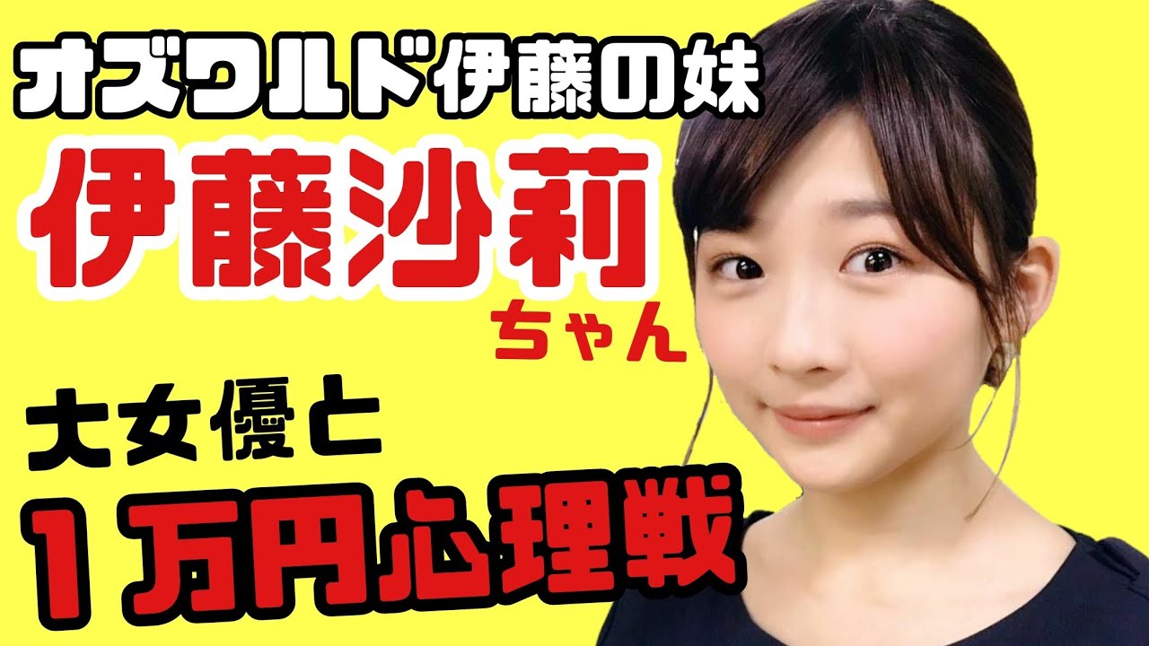【スリル】まさかの伊藤沙莉さんと一万円バトル‼️【オズワルド】 【スリル】まさかの伊藤沙莉さんと一万円バトル‼️【オズワルド】