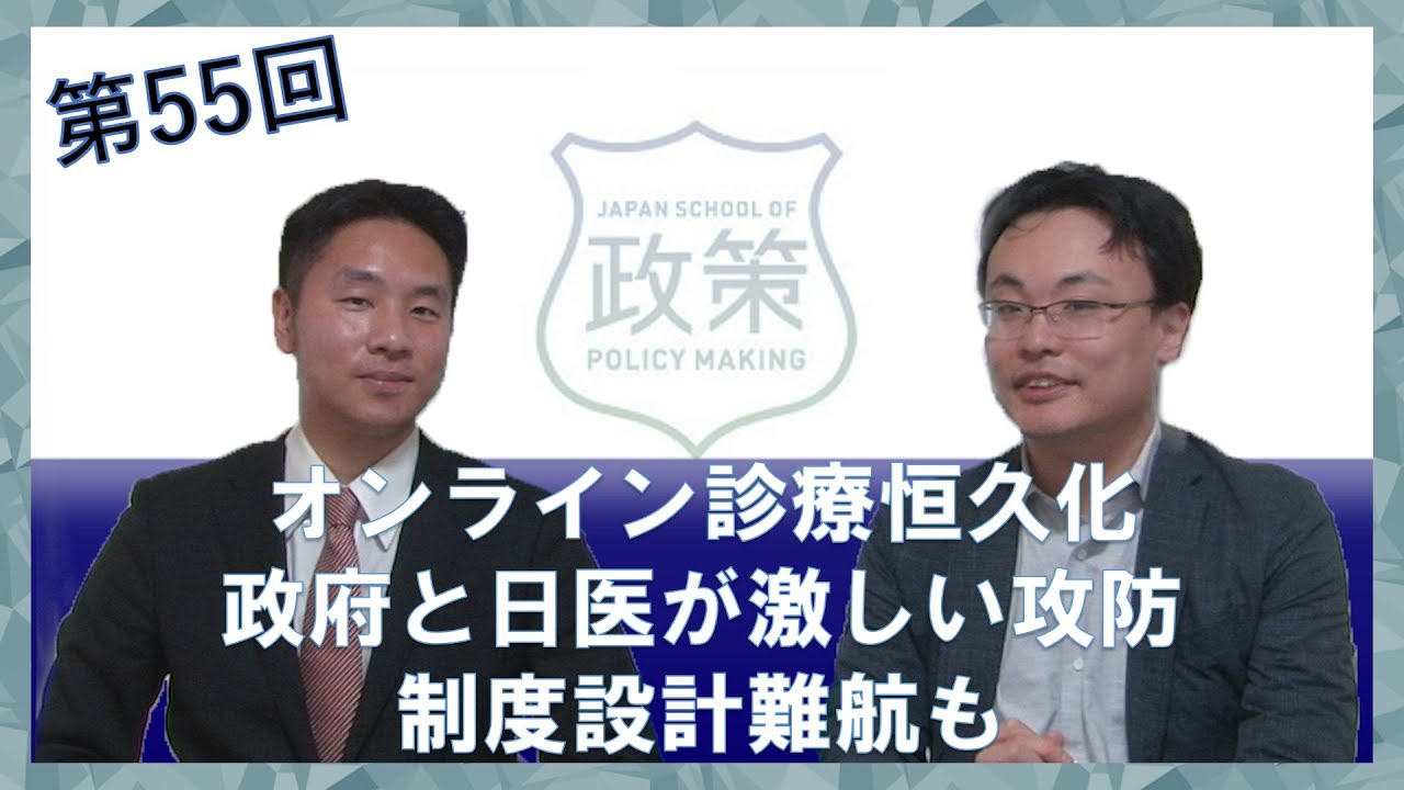 ニュース解説：名嘉眞要さん登場！オンライン診療恒久化、政府と日医が激しい攻防