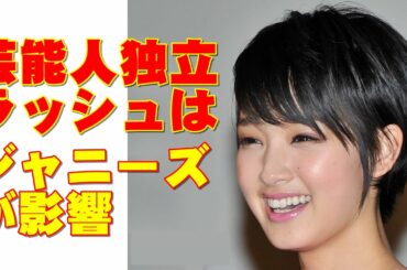 剛力彩芽、堀田茜もオスカー退社「独立ラッシュはジャニーズが影響している!?」