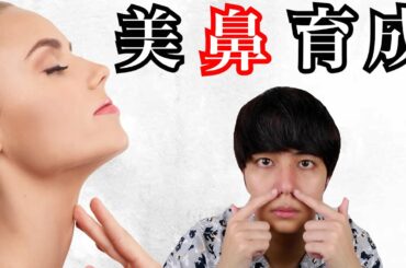 ３分で出来る北川景子さんのような鼻を作る方法！【団子鼻＆豚鼻】【国家資格を持つ整体師が教えるセルフケア】