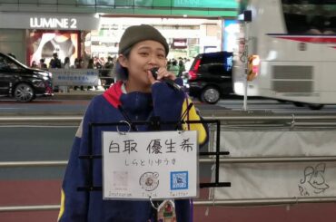 白取優生希　　丸ノ内サディスティック / 椎名 林檎　　路上ライブ