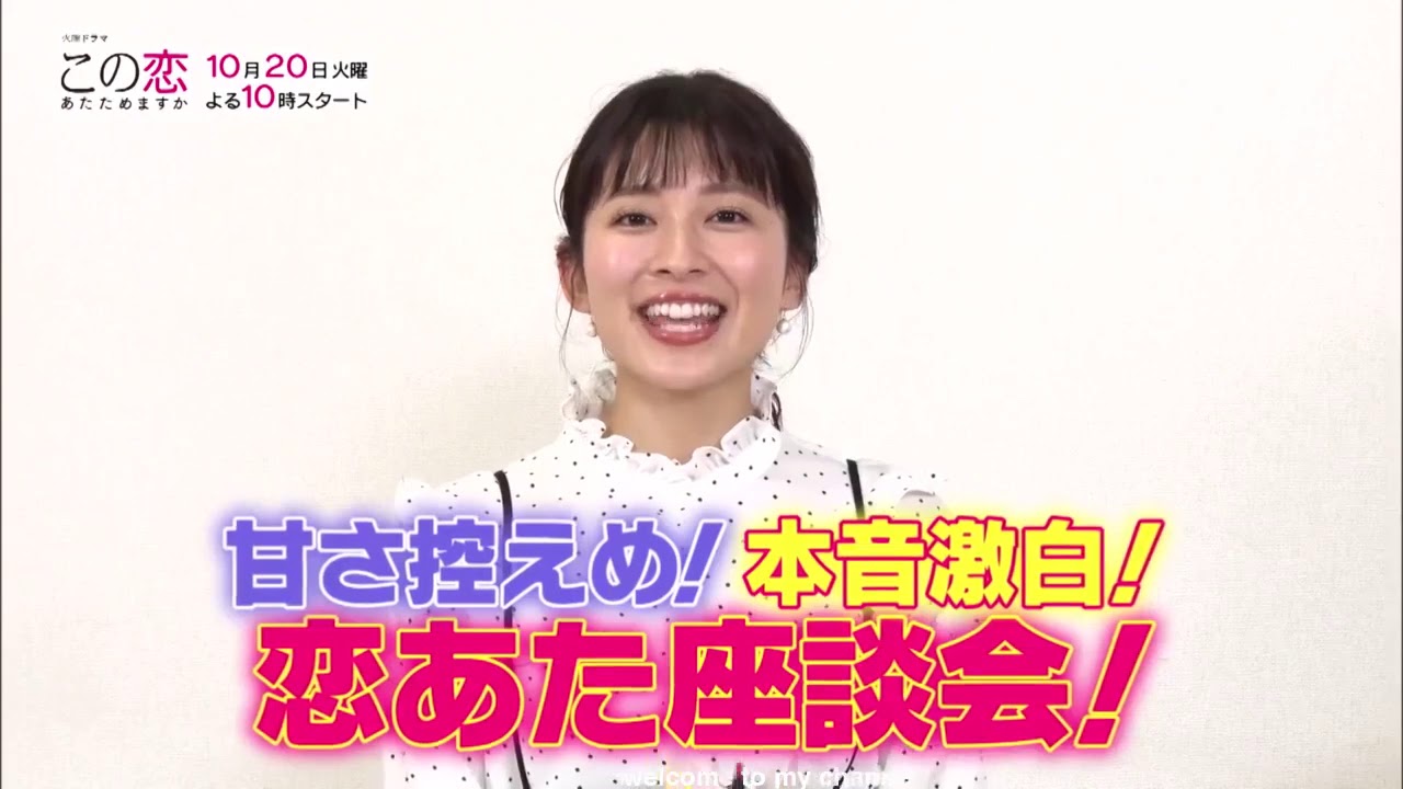 新・火曜ドラマ「この恋あたためますか」を甘く見るな!ナビ 2020 10月17日 新・火曜ドラマ「この恋あたためますか」を甘く見るな!ナビ 2020 10月17日