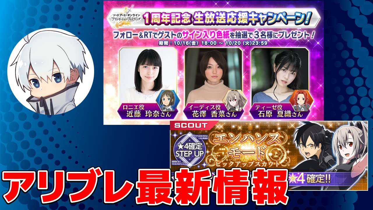 近藤玲奈さん 花澤香菜さん 石原夏織さんのサイン色紙キャンペーンはチェックした？【アリブレ最新情報】