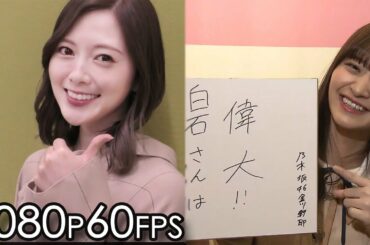 【高解像度60fps】「いっとこ！」白石麻衣 卒業記念のコラボカフェから生中継！金川紗耶 が初めての生出演 / 乃木坂46 / 2020.10.17