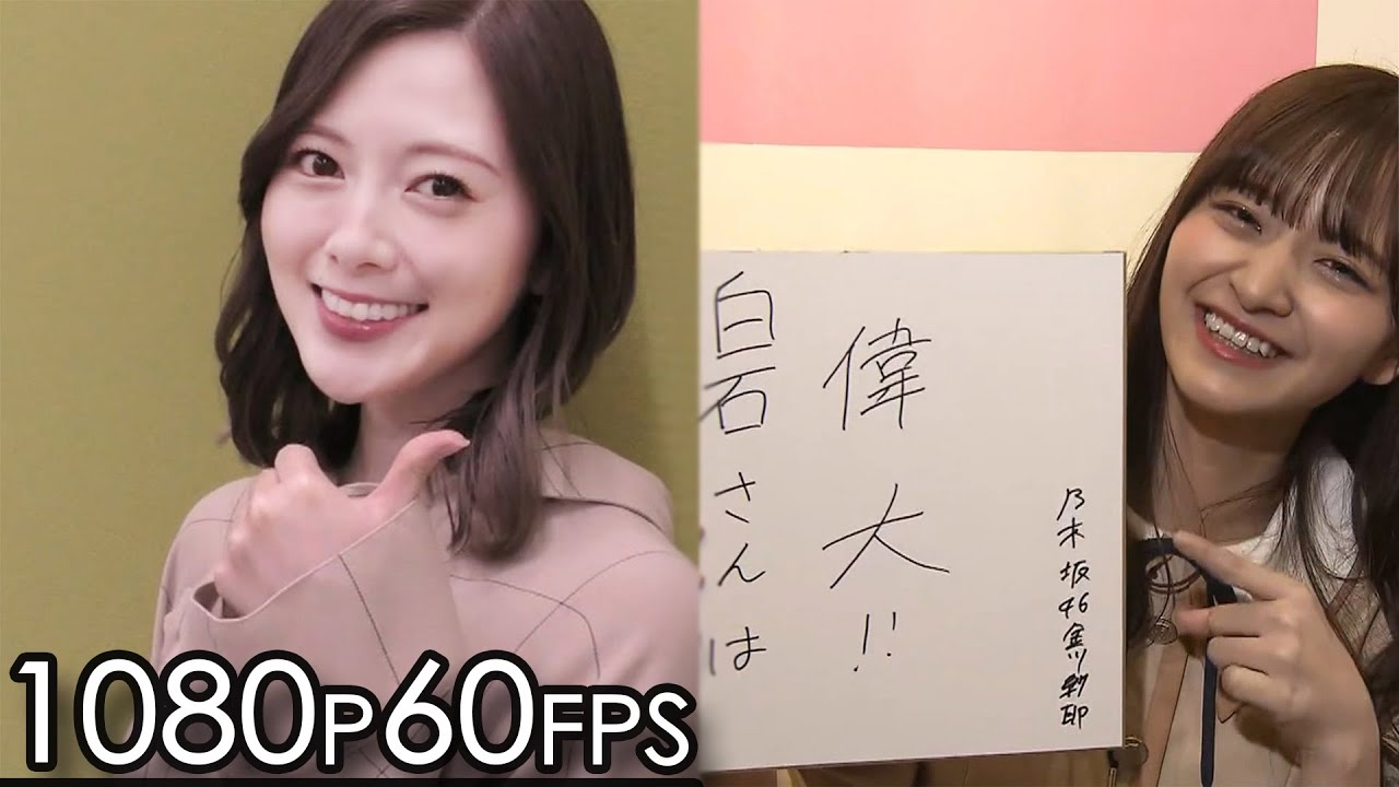 【高解像度60fps】「いっとこ!」白石麻衣 卒業記念のコラボカフェから生中継!金川紗耶 が初めての生出演 / 乃木坂46 / 2020.10.17 【高解像度60fps】「いっとこ!」白石麻衣 卒業記念のコラボカフェから生中継!金川紗耶 が初めての生出演 / 乃木坂46 / 2020.10.17