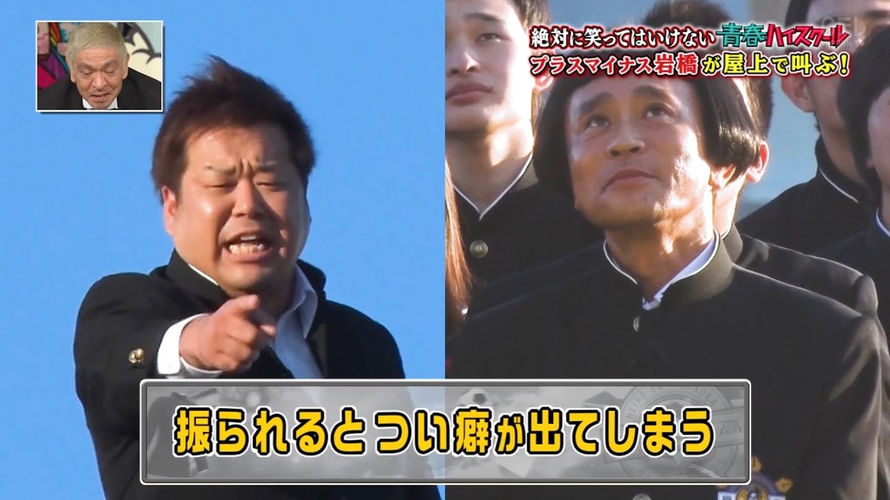「告僑良昌」浜田さんへありがたいこと 🌺🌺 Gaki No Tsukai Batsu Game Youth High School