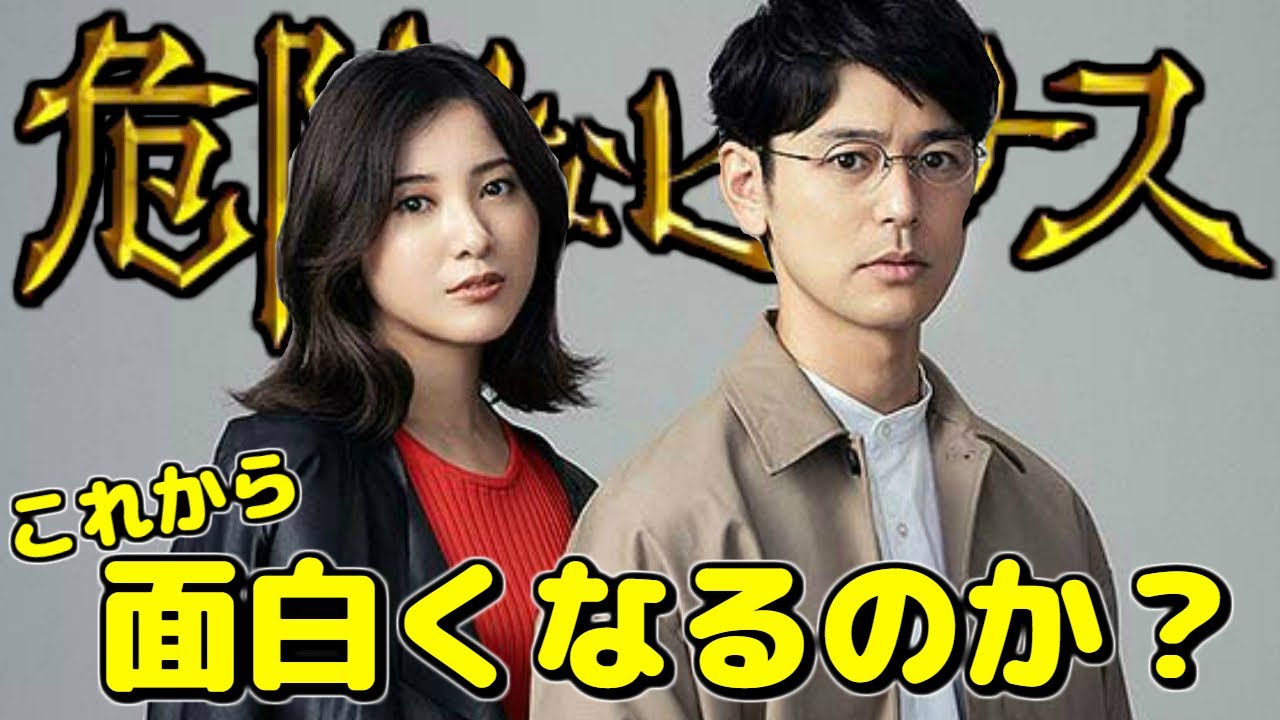 【ネタバレ注意】『危険なビーナス』第1話の感想!! – これから面白くなるのか? – 【解説&考察】 【ネタバレ注意】『危険なビーナス』第1話の感想!! - これから面白くなるのか? - 【解説&考察】