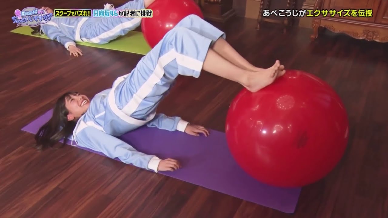 ひなちょい ! 日向坂46 お 尻 と 太もも の 裏 の 筋肉 に 効果 的