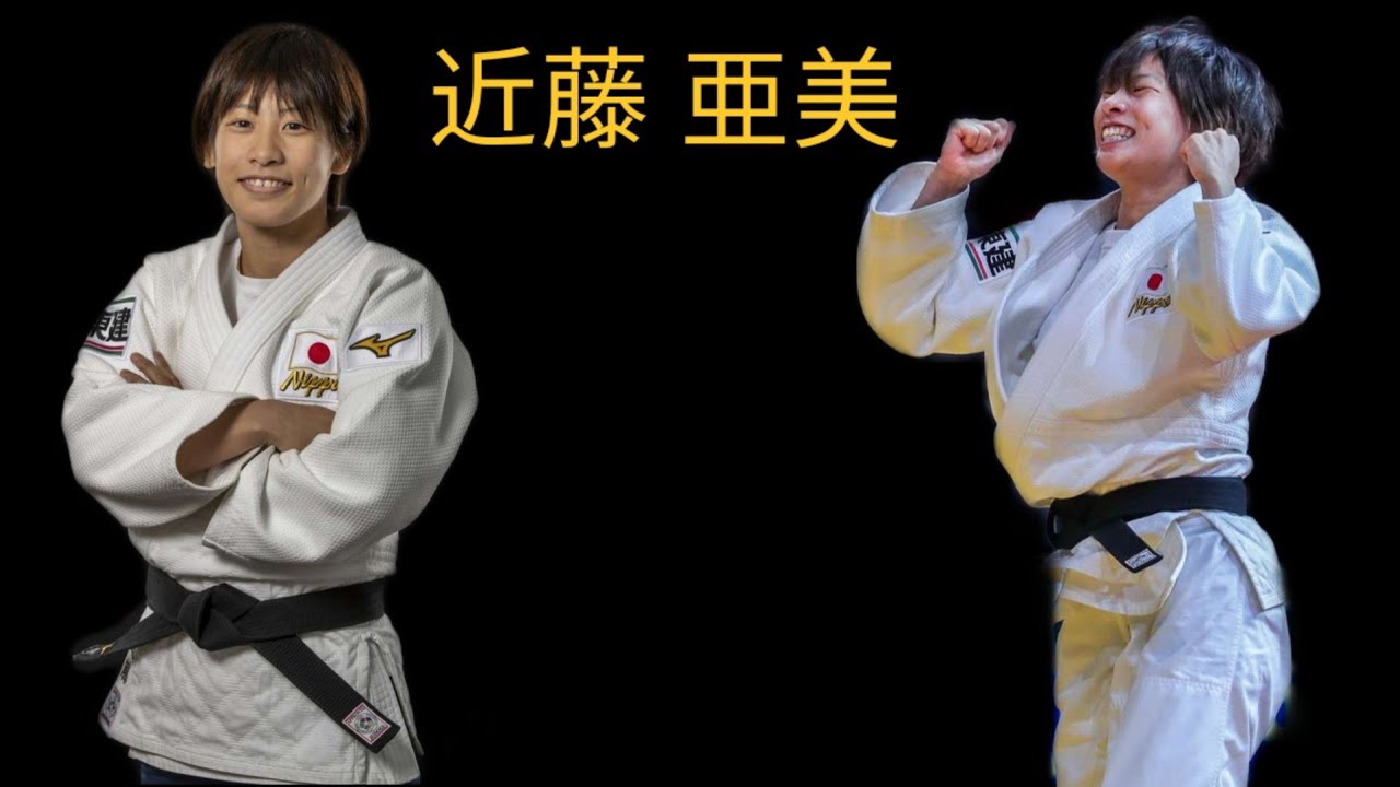 Judoka Profile : Ami Kondo (The sniper) 近藤 亜美 Judoka Profile : Ami Kondo (The sniper) 近藤 亜美