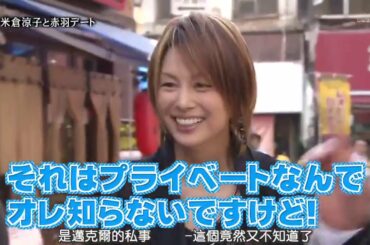 ひみつの岚ちゃん！110421 #127 米倉涼子模特!恋爱嵐剧场 ★ 2011年秘密岚合集