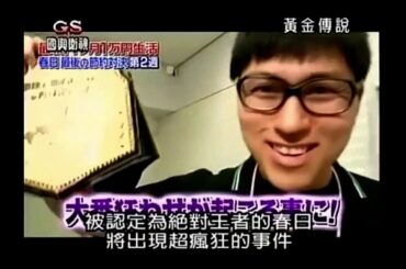 オードリー春日最後の戦い 「春日 俊彰 vs 田村裕 vs 伊藤沙織」1ヵ月1万円生活 PART 2