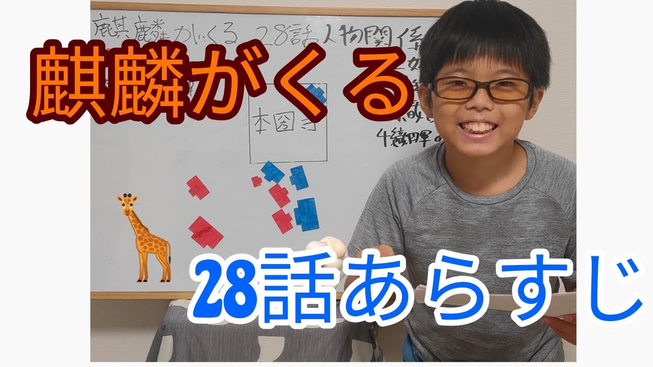 麒麟がくる大河ドラマ28話「新しい幕府」のあらすじ説明