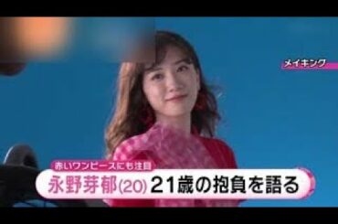【大倉忠義】 新CM 初公開 永野芽郁
