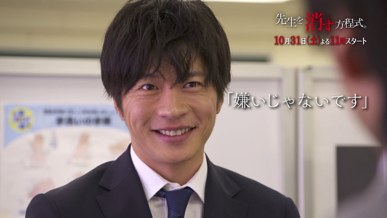 土曜ナイトドラマ 先生を消す方程式 第1話 10月31日 土 よる11 00放送 予告動画 30秒 Yayafa 土曜ナイトドラマ 先生を消す方程式 第1話 10月31日 土 よる11 00放送 予告動画 30秒 Yayafa