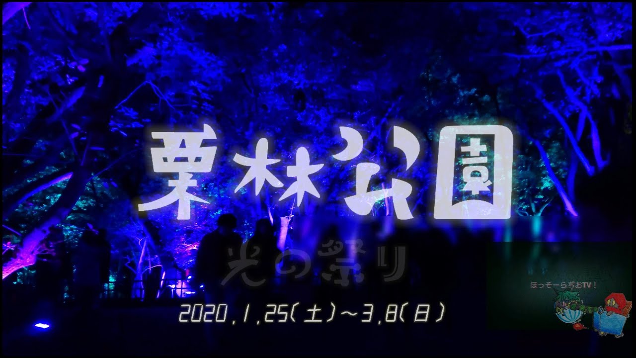 【香川県/イベント】栗林公園、光の祭りを4K映像でチラ見★【1月、2月、3月】 【香川県/イベント】栗林公園、光の祭りを4K映像でチラ見★【1月、2月、3月】