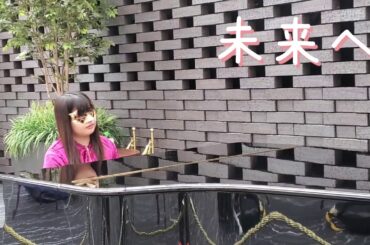 ルパンの娘 コスで ピアノ 即興メドレー 三角広場