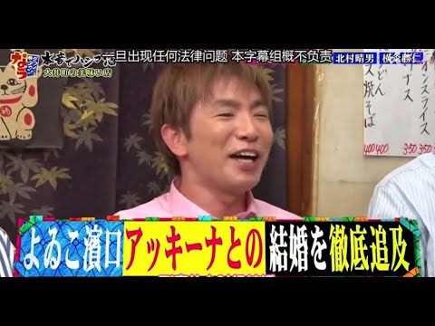 『ダウンタウンなう』 戸田恵梨香 “ありえへん”男を語る 出演 業界のグチを語り合う『業界グチリ酒』には、自らの事務所を持つ現役バリバリの弁護士・北村晴男氏と横粂勝仁氏が登場。