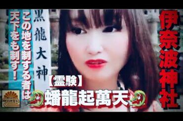 最強の武神ゆかりの聖地  岐阜・伊奈波神社      ～大河ドラマ『麒麟がくる』の舞台「稲葉山」中腹に鎮まる～