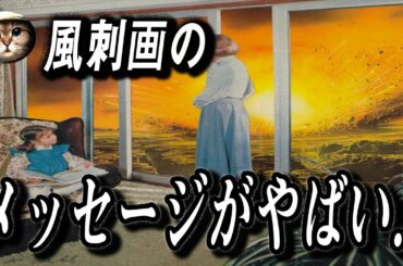 【社会の考察】現代社会の問題を突いた”風刺画”がやばすぎる・・・奇妙すぎる現代の生活 摩訶ちゃんねる