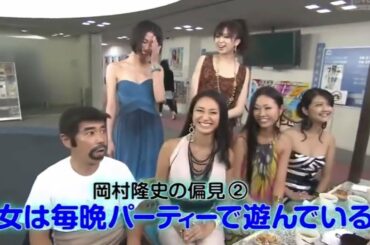 めちゃ²イケてるッ! 岡村隆史の偏見6美女はすぐリーカーと合コンたがる