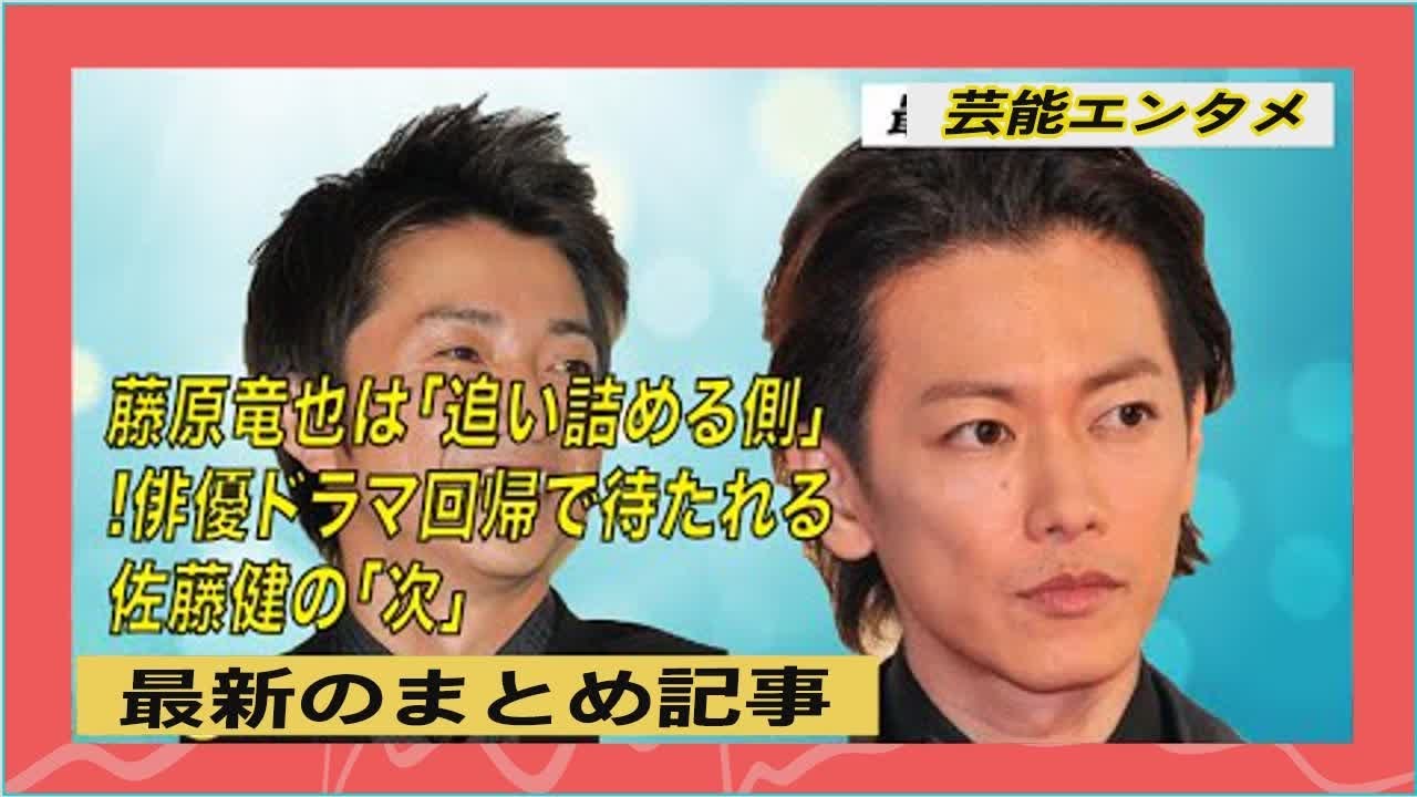藤原竜也は「追い詰める側」!俳優ドラマ回帰で待たれる佐藤健の「次」