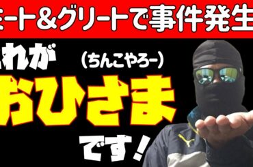 大事件発生！【日向坂46】加藤史帆にち〇こ出したやつ！！〇刑にしろ！！！