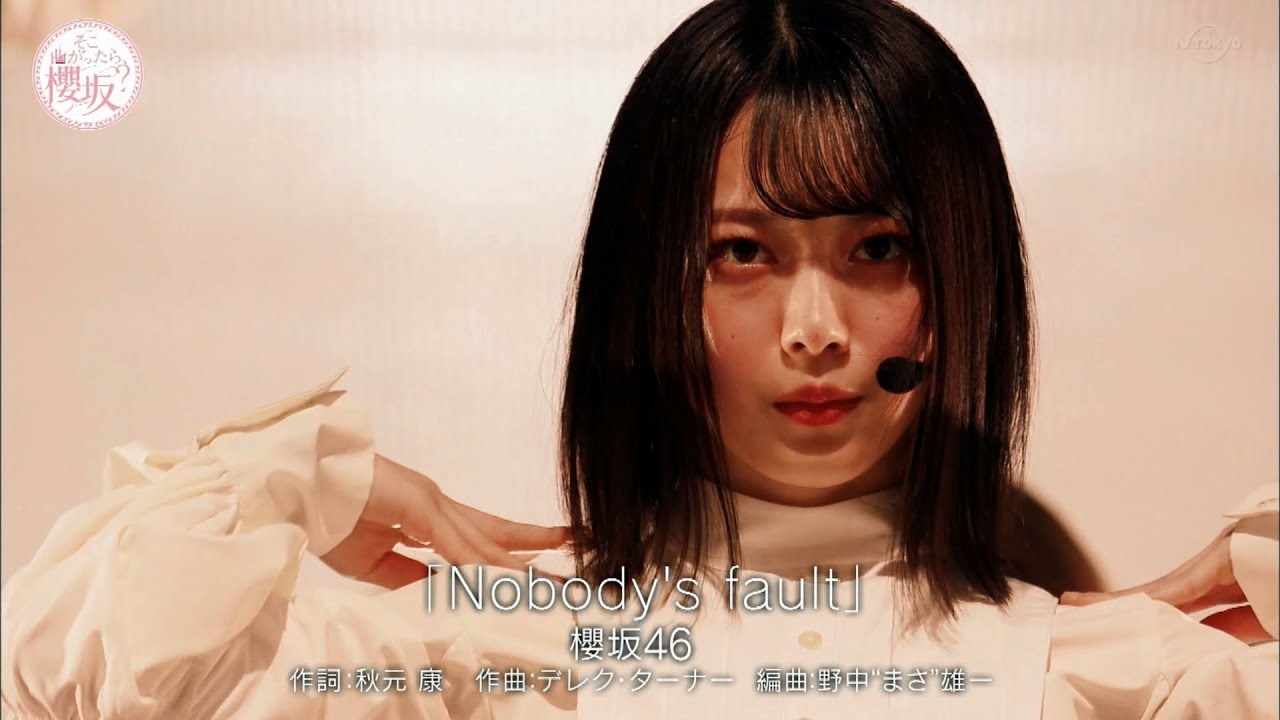 櫻坂46 Nobody's fault 櫻坂46 Nobody's fault