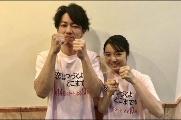佐藤健 上白石萌音【TakeMone】甘いカップル