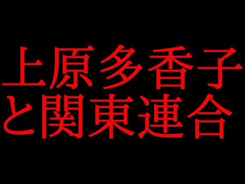 上原多香子と関東連合と旦那について話してみた！